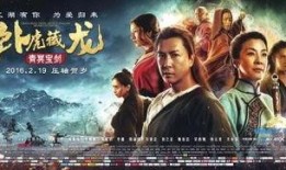 新卧虎藏龙在线观看